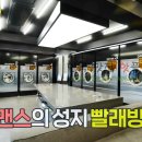 성지세탁소 이미지