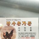 장수촌가든 이미지