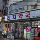 모슬포약국 이미지