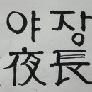 주야장창 이미지