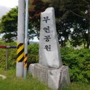 부연공원 이미지