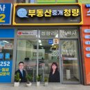 부동산중개청량 이미지