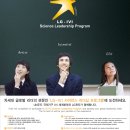 차세대 글로벌리더의 관문인 ‘LG-IVI 사이언스 리더십 프로그램’에 도전하세요. 이미지