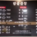 밤골숯불곱창 이미지