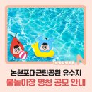 논현포대근린공원(유수지) 이미지