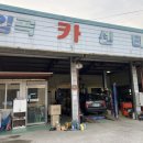 임곡카센타 이미지