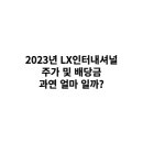 주식회사 럭키인터내셔날
