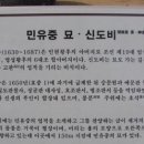 민유중 선생묘 이미지