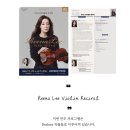 빌스마일 | 부산 연주 티켓 이웃이벤트 / 이리나 바이올린 리사이틀 with 브람스