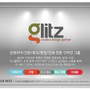 디자인 전문 기업 &#39;Glitz&#39; 입니다.(인테리어, 광고, 편집, 디스플레이) 이미지