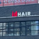 뉴 서울카 클리닉 | 아이디헤어 아현뉴타운점 후기 모발 클리닉 + 헤어컷 | 승연 디자이너