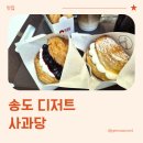 백억커피송도학원가점 | 인천 송도 디저트 카페 사과당 송도학원가점 방문 후기