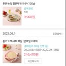 백일 이후 ~200일까지 구매하는 아기용품 리스트, 후기