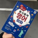 알짜 여행영어 이미지