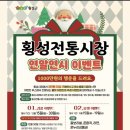 횡성 전통시장 이미지