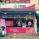 이크린세탁 이미지