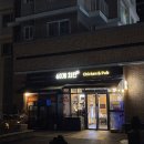 60계치킨서울위례 네이버블로그
