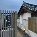 태안 숙소 / 한옥 펜션 &lt; 탼 &gt; 호텔어라이브 태안 한옥비치리조트 후기