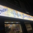 동해야양푼이동태찌개 이미지