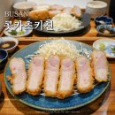 조리현대서비스㈜ | 부산 범일동 돈까스 범일역 맛집 콧카츠키친 커넥트 현대점 솔직후기