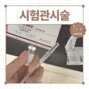 경기도 화성시 동탄보건소 난임부부 시술비 지원 사실혼 제출 서류 시험관 약제비 청구