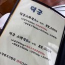 GS25 양산서창점 | 양산 오리고기 양산 서창 맛집 양산 오리백숙 덕궁