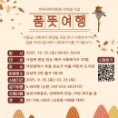 (서사협) 사회복지대학생 품뜻 학습여행 이미지