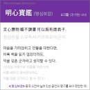 명심보감