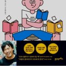어느 천재 편집자의 일과 인생 이야기, 책 &lt;미치지 않고서야&gt; 독서후기 267