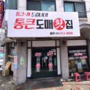 통큰도매횟집