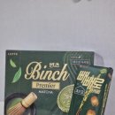 빈츠 | 롯데 과자 청수당 말차 빈츠,말차 빼빼로 맛 후기