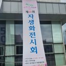 연지아트홀 | 정읍시 자생화 전시회 참여후기 4.2~4.5 연지아트홀