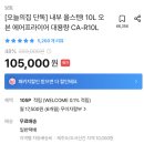 오늘오븐 | 보토 올스텐 에어프라이어 48% 할인 10만원대 특가 오늘의집 가성비 오븐형 추천 후기