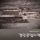 경인공업 이미지