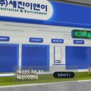 세진전기 - 파주시 중앙로 235 | 세진전기