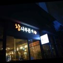 한우본가갈비