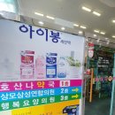 호산나약국 이미지