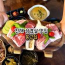 홍고집 | 진해고기집 가족외식 데이트장소 단체회식 추천 홍고집 (+내돈내산포함) 솔직후기