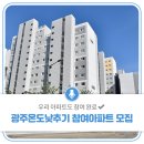 광주광역시 5.18교육관 대강의실 | 광주온도낮추기 우수아파트 조성사업, 참여 아파트 모집