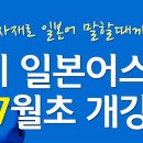 일본어 회화(중급) 이미지