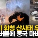 강풍에 착륙하던 비행기 &#39;쾅&#39;...태풍 &#39;버들&#39; 대만 관통 후 중국 강타뉴 이미지