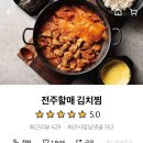 할매김치찜 - 김해시 금관대로 1189 | 할매김치찜