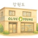 올리브영당진시곡점