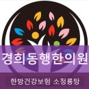 영천경희한의원 이미지