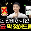 유산균 고민하지 않고 이렇게 드시면 됩니다. | 보장균수·균주족보 완전정리 이미지