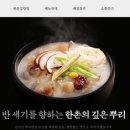 한촌설렁탕 - 천안시 동남구 만남로 43 | 한촌설렁탕