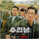 아우라단란주점 | Netflix 드라마 후기 - (이건 봐야해)수리남