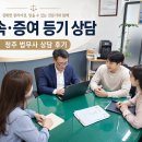 부모님아파트상속증여 등기 절세 상담 실력 있는 청주법무사추천 받아 고객 동행 후기