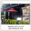 셰프테이너 | 셰프테이너 후기｜부모님 생신 식사로 다녀온 코스 맛집