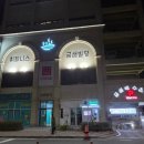 금샘사우나 이미지